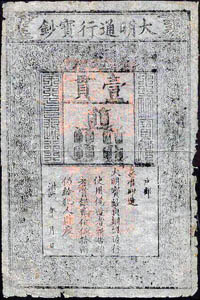 Billete de banco de la dinastia Ming